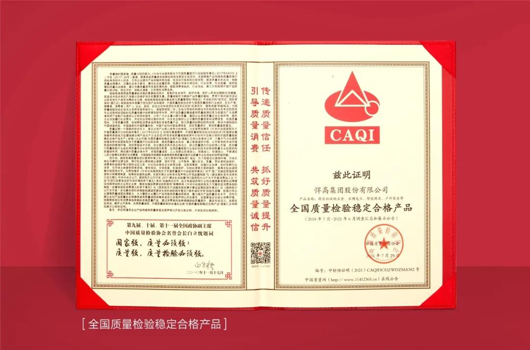 以“质”取胜，ky体育斩获中国质量检验协会三项认证