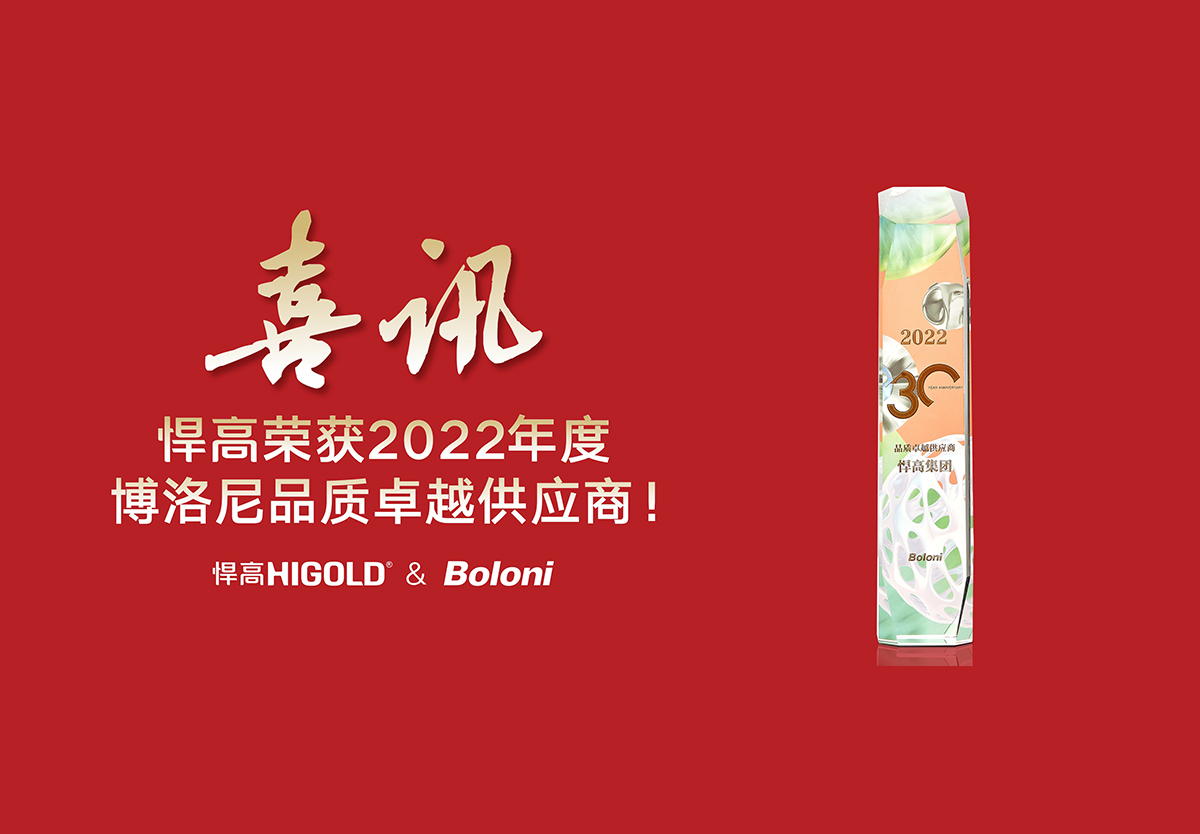 喜报！ky体育荣获2022年度博洛尼品质卓越供应商