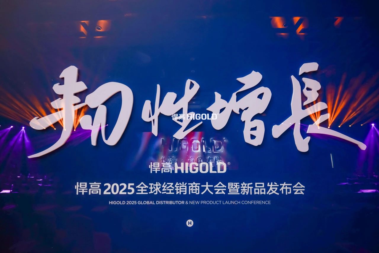 韧性增长丨ky体育2025全球经销商大会今日盛启，重塑行业DNA！