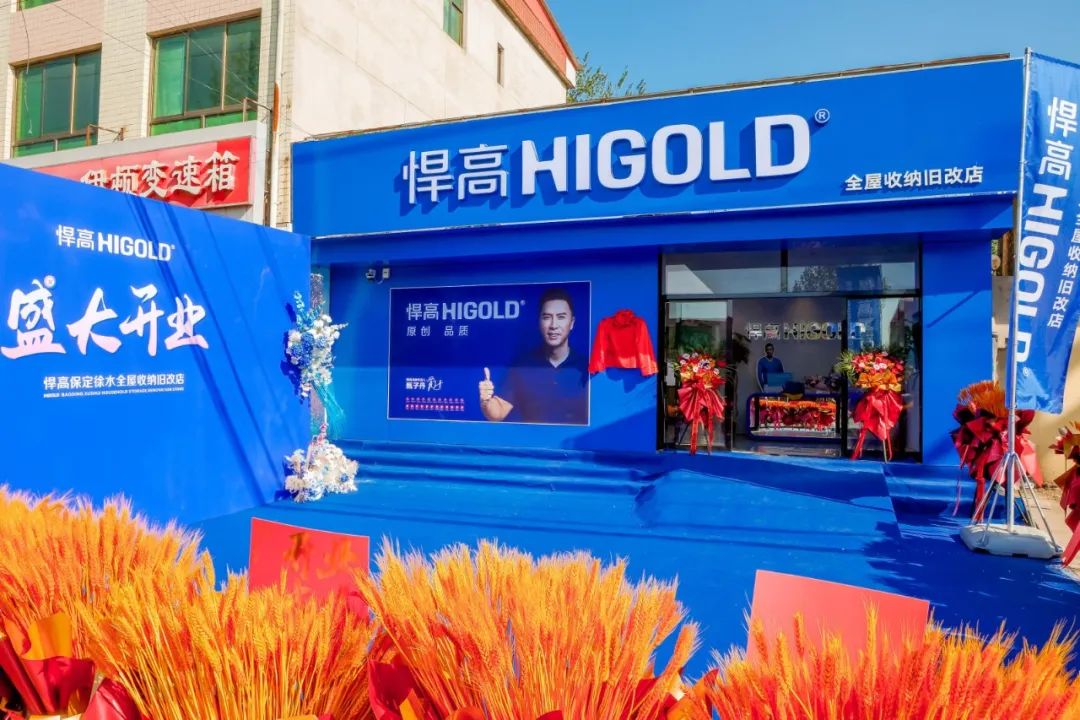 燕赵旧改沸腾时刻！ky体育全屋收纳旧改店登陆保定徐水，焕新矩阵再扩围