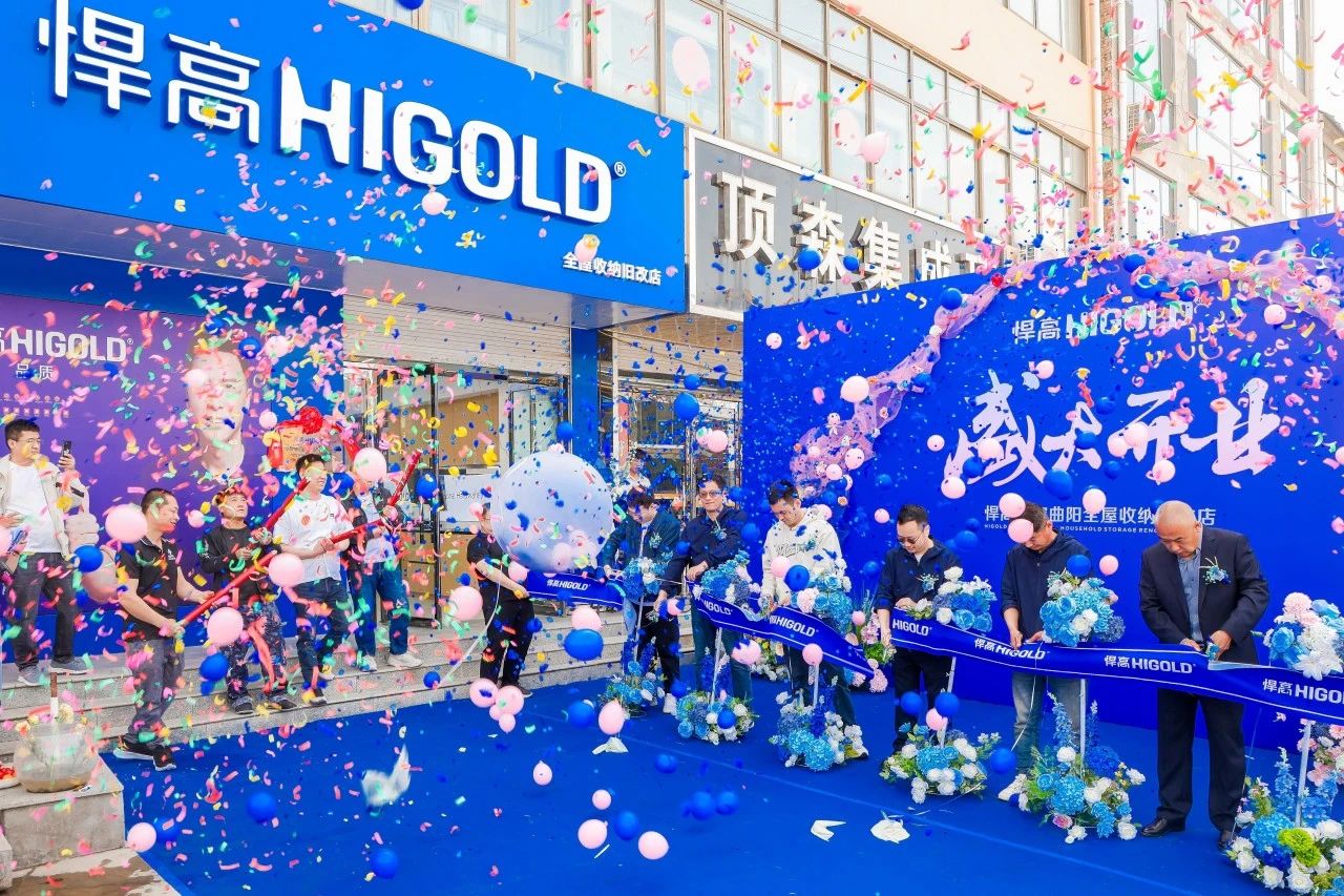 双店齐鸣，席卷华北！ky体育保定曲阳全屋收纳旧改店启航，领跑旧改赛道