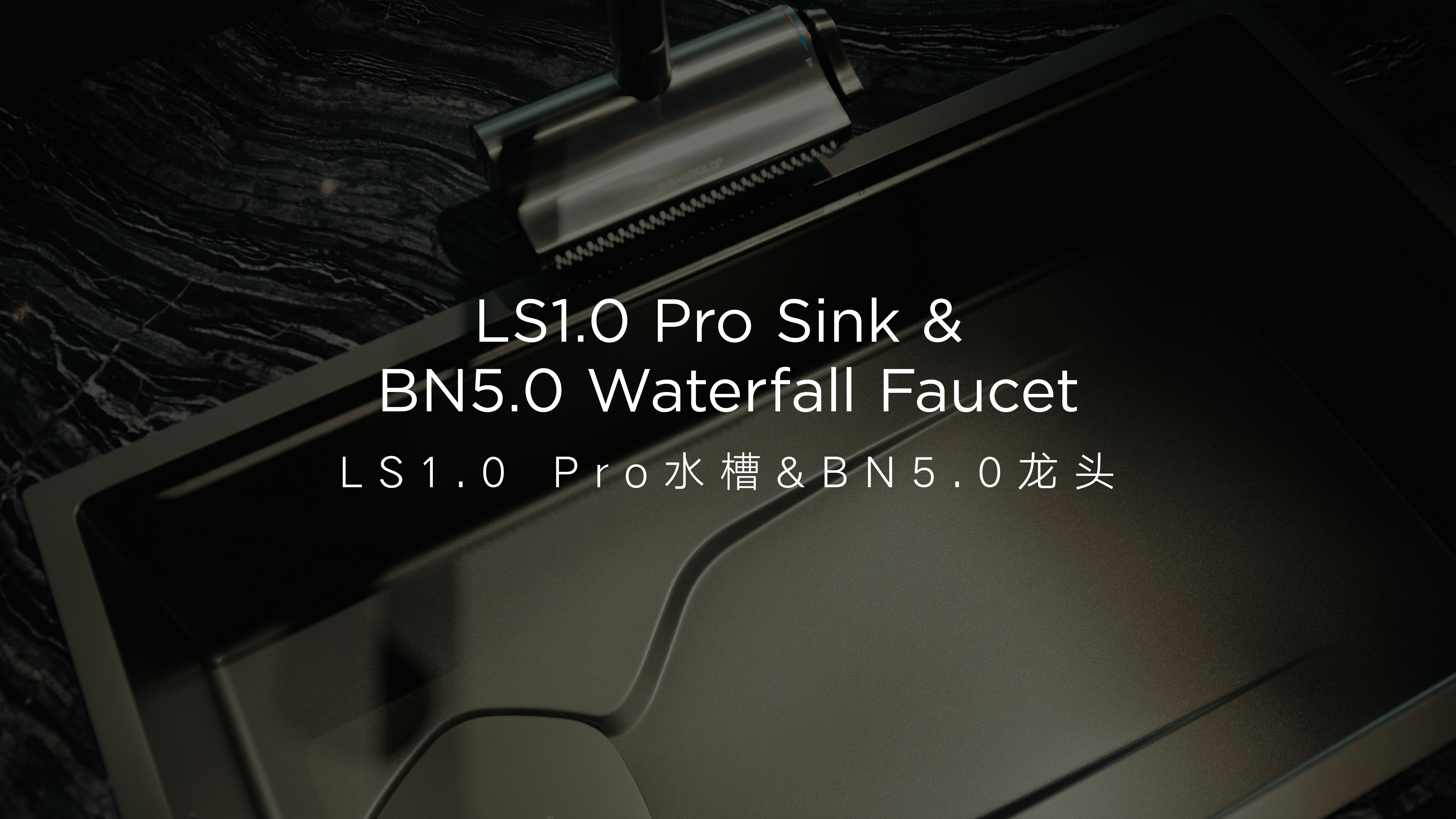 ky体育LS1.0 Pro 水槽