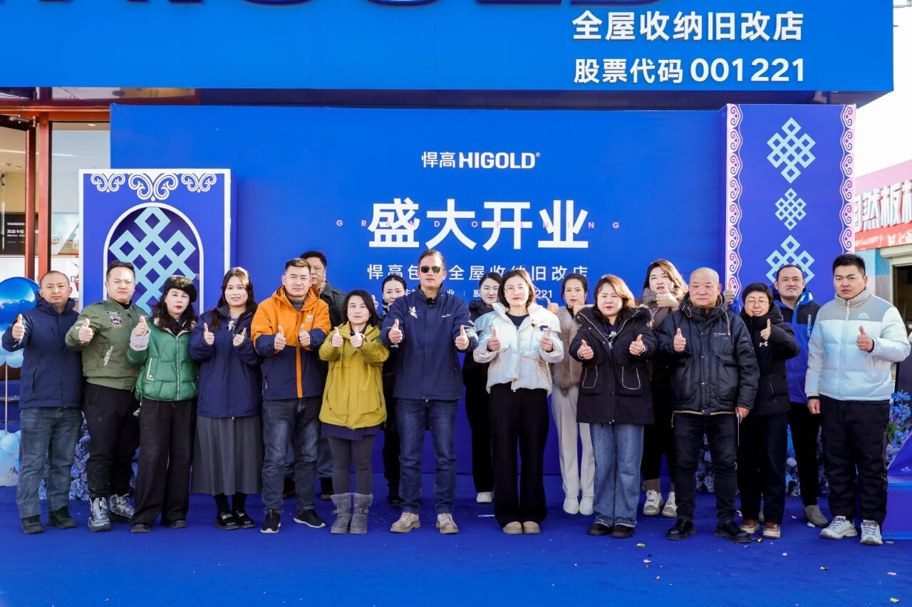 五金筑序，韵启草原！ky体育包头全屋收纳旧改店盛大开业