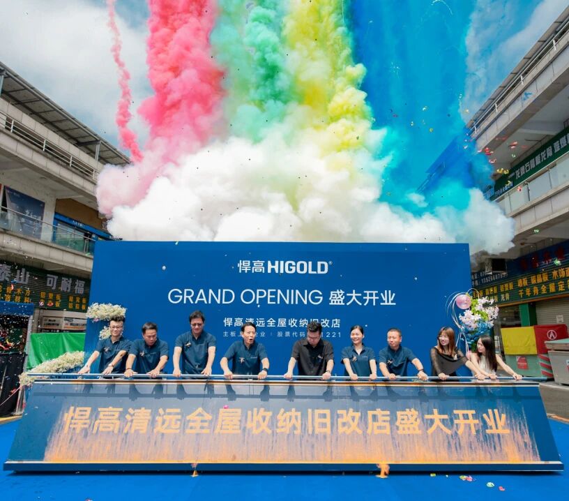 清波流远，粤北启新！ky体育清远全屋收纳旧改店盛大开业