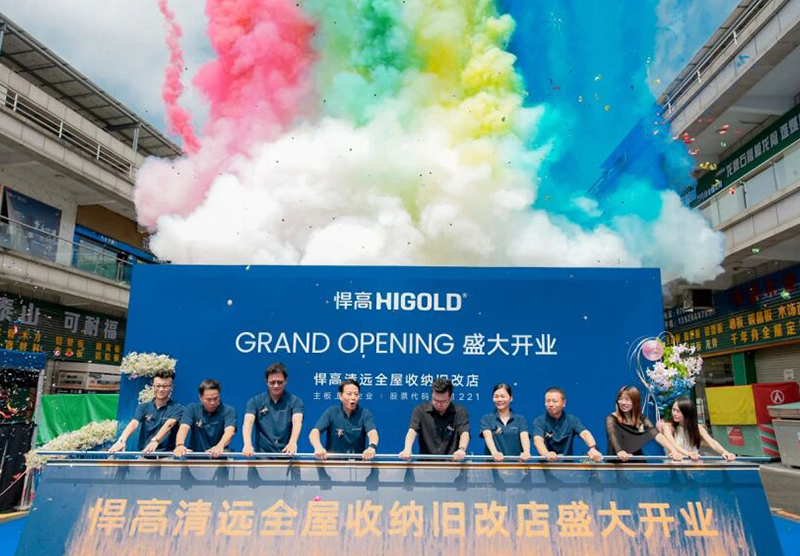 清波流远，粤北启新！ky体育清远全屋收纳旧改店盛大开业
