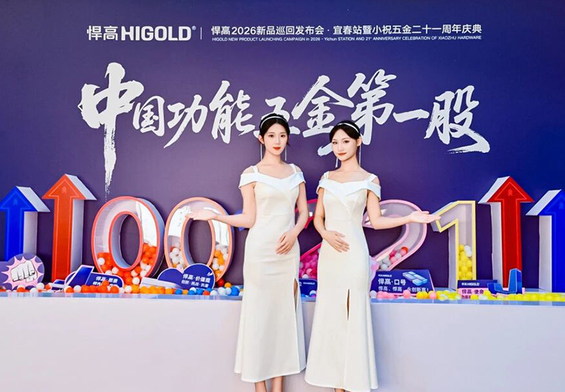 ky体育全球发布会·宜春站｜五金立势，名满赣西!【巡回第88城】